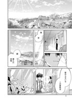 「かさねがさねの初恋ですが」より。