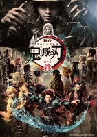 「舞台『鬼滅の刃』其ノ弐 絆」ビジュアル