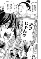 「筋肉軍記 信長のトレーナー」より。