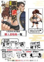 「筋肉軍記 信長のトレーナー」1巻の特典情報。