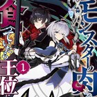 本当は食べたくない、まずいモンスター肉を食べ続けることになった王子さまの物語