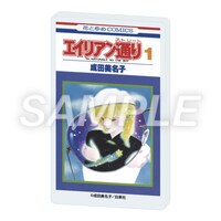 グッズ1弾「コレクションスタンド『成田美名子原画展』04/エイリアン通り（美麗イラスト）」