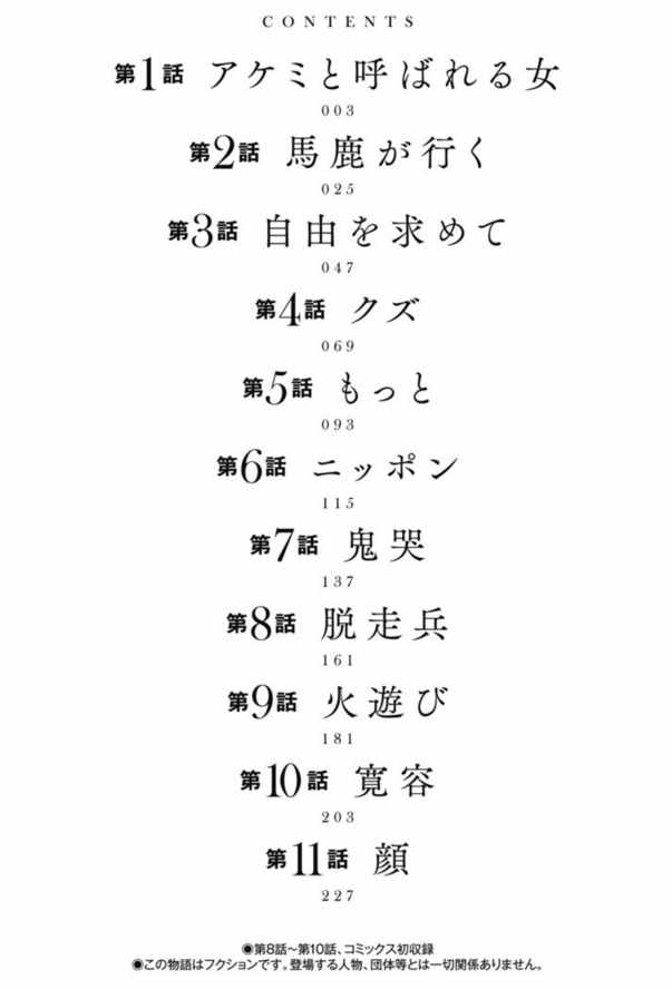 「女神さまのいうとおり 完全版」目次