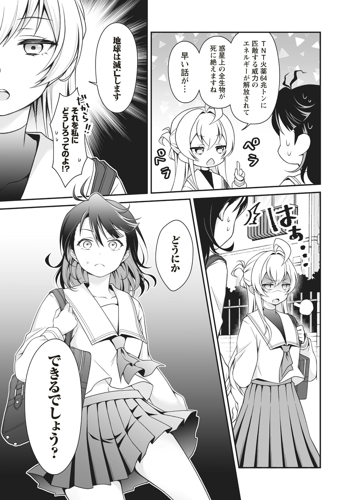 「ウは宇宙ヤバイのウ！」より。
