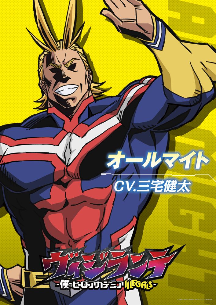オールマイト（CV：三宅健太）のキャラクタービジュアル。 (c)古橋秀之・別天荒人・堀越耕平／集英社・ヴィジランテ製作委員会
