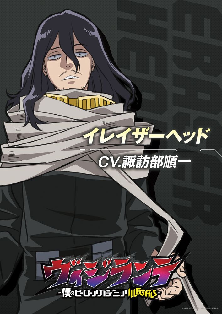 イレイザーヘッド（CV：諏訪部順一）のキャラクタービジュアル。 (c)古橋秀之・別天荒人・堀越耕平／集英社・ヴィジランテ製作委員会
