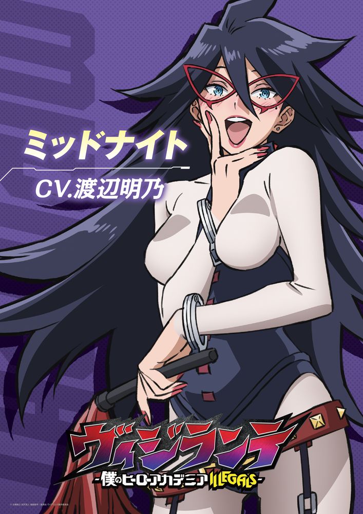 ミッドナイト（CV：渡辺明乃）のキャラクタービジュアル。 (c)古橋秀之・別天荒人・堀越耕平／集英社・ヴィジランテ製作委員会