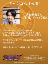 プレゼント・マイクを演じる吉野裕行のコメント。