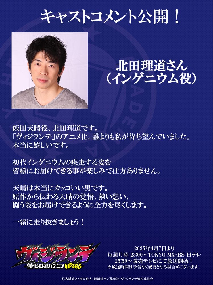 インゲニウムを演じる北田理道のコメント。