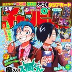 「魔入りました!入間くん」「魔界の主役は我々だ!」コラボカードが週チャン付録に