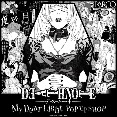 「DEATH NOTE -My Dear Light- POP UP SHOP」メインビジュアル (c)大場つぐみ・小畑健／集英社