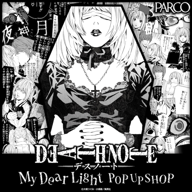 「DEATH NOTE -My Dear Light- POP UP SHOP」メインビジュアル (c)大場つぐみ・小畑健／集英社