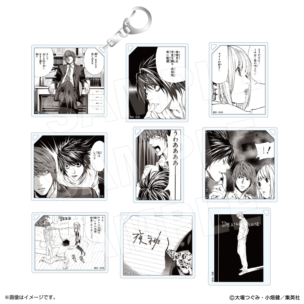「アクリルキーホルダーコレクション（全9種）」 (c)大場つぐみ・小畑健／集英社