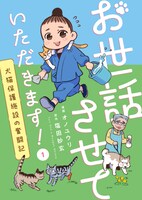 塩田妙玄原作によるオノユウリ「保護猫ボランティアさんの毎日」のビジュアル。