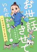 塩田妙玄原作によるオノユウリ「保護猫ボランティアさんの毎日」のビジュアル。