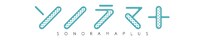 ソノラマ＋のロゴ。