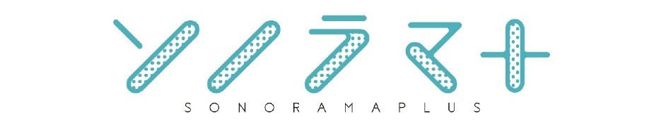 ソノラマ＋のロゴ。