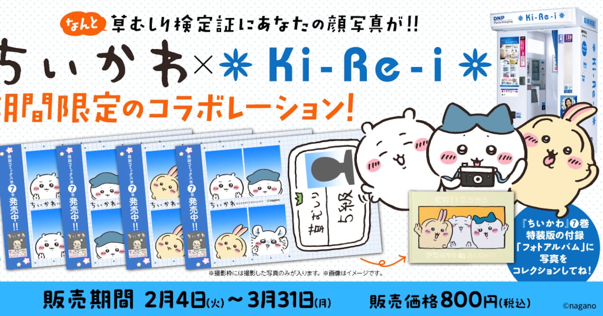 ちいかわ」草むしり検定証に自分の顔をプリント、うさぎがむぎゅっと 