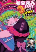「魔入りました！入間くん」扉ページ