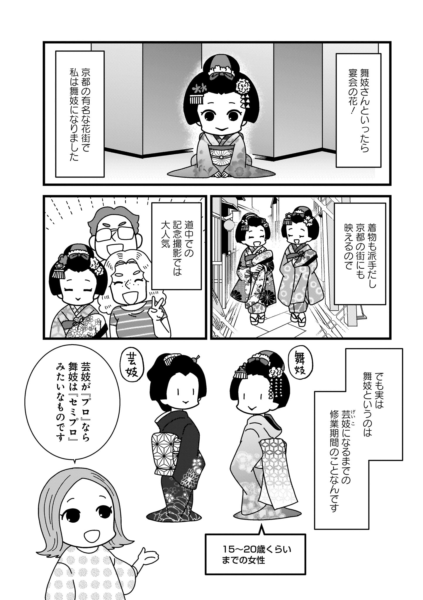 「京都花街はこの世の地獄～元舞妓が語る古都の闇～」より。