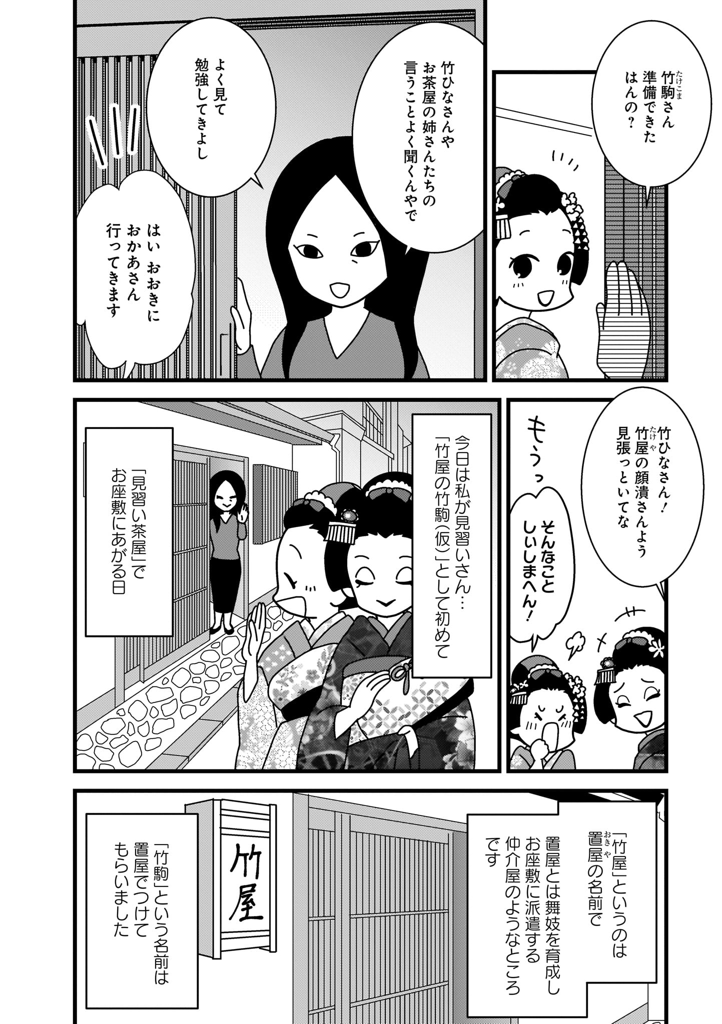 「京都花街はこの世の地獄～元舞妓が語る古都の闇～」より。