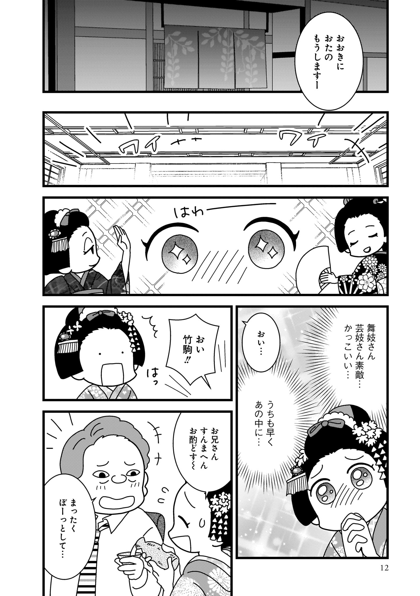 「京都花街はこの世の地獄～元舞妓が語る古都の闇～」より。