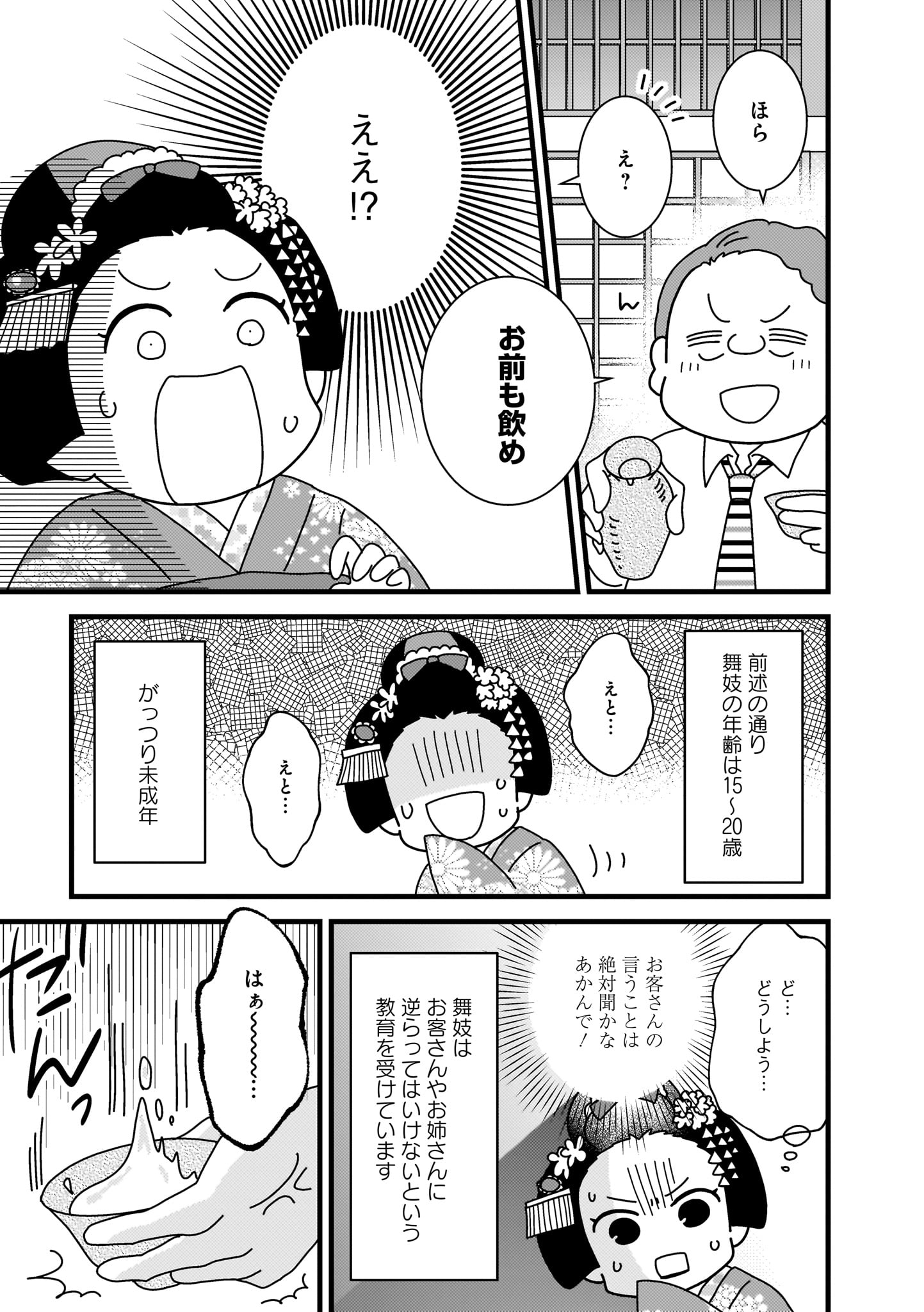 「京都花街はこの世の地獄～元舞妓が語る古都の闇～」より。