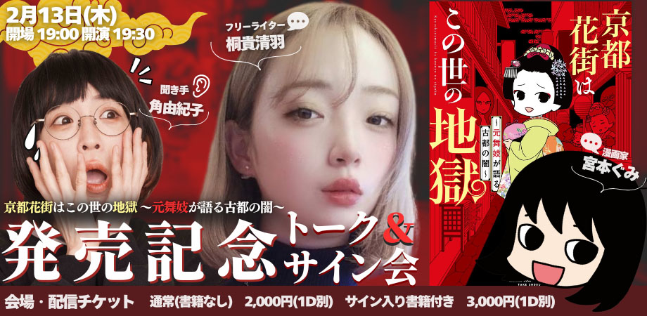 2月13日に開催される、発売記念イベントの告知バナー。