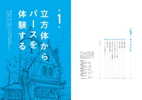「MAEDAX式 苦手がなくなる漫画背景 ～即戦力の漫画背景シリーズ～」の目次と、第1章の扉。