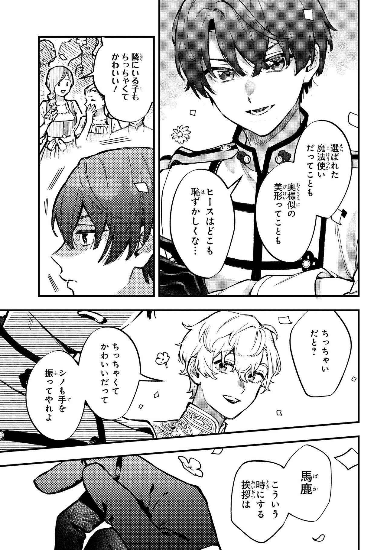 mahoyaku_comic1_ep1_5.jpg?