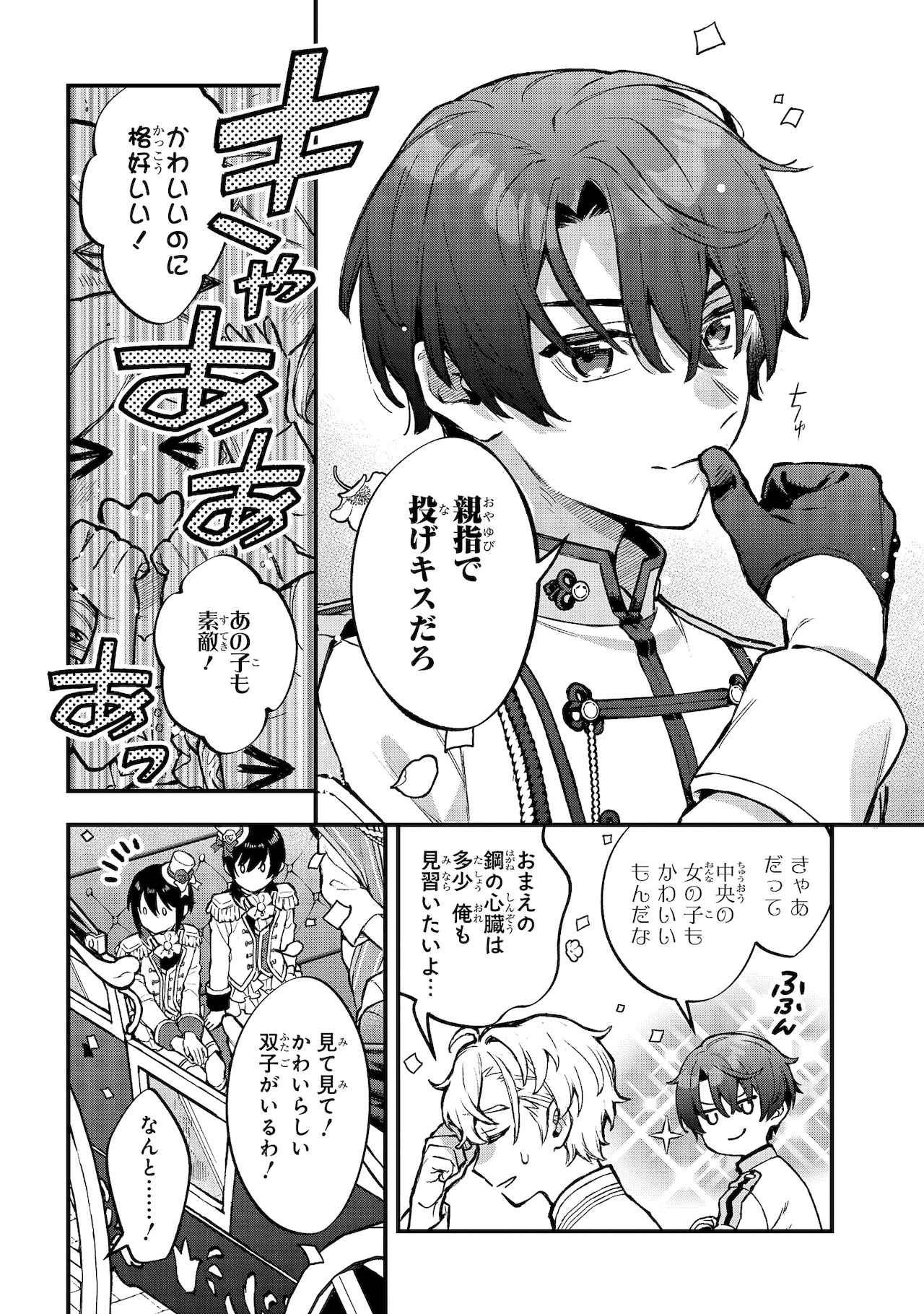 魔法使いの約束 COMIC」1巻より。 - 「まほやく」コミカライズ1巻