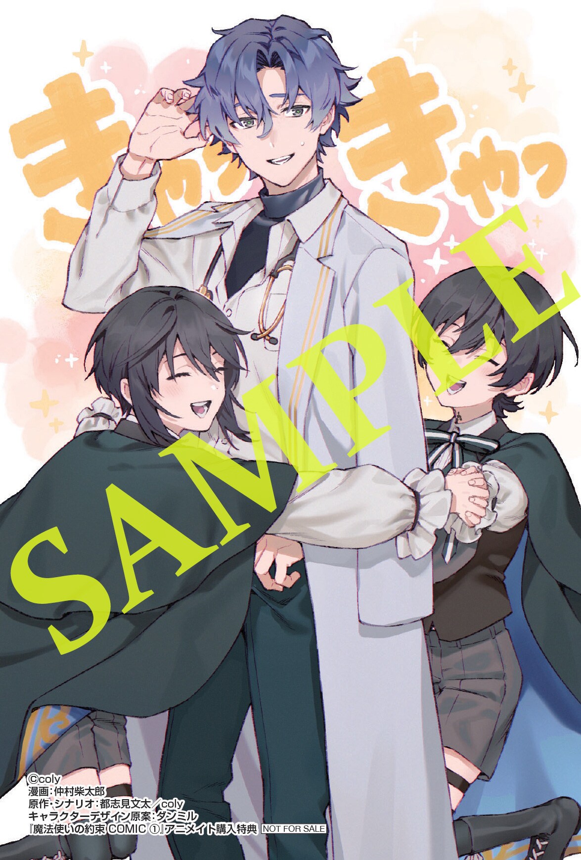 アニメイト特典の描き下ろしイラストカード。 - 「まほやく