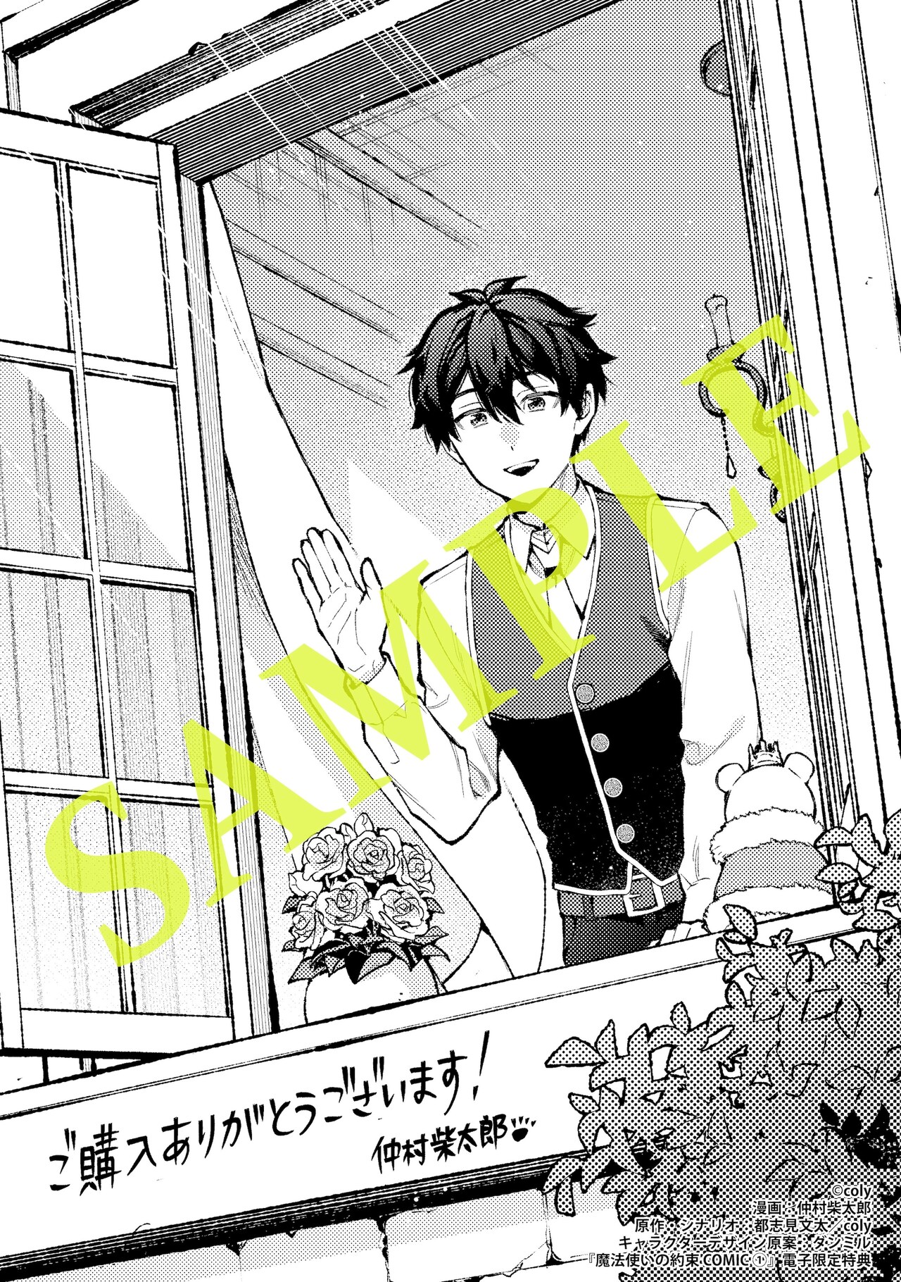 電子限定特典の描き下ろしイラスト。 - 「まほやく」コミカライズ1巻