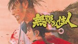 沙村広明「無限の住人」バナー