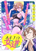 「オトナの女道」ビジュアル