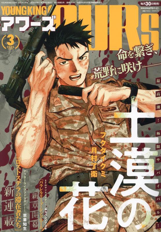 ヤングキングアワーズ3月号