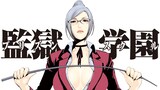 平本アキラ「監獄学園」バナー