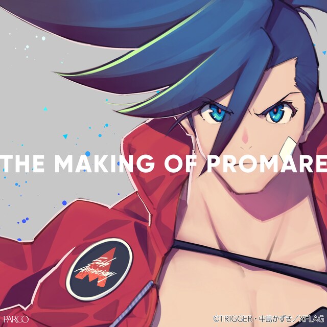 「THE MAKING OF PROMARE展」告知ビジュアル