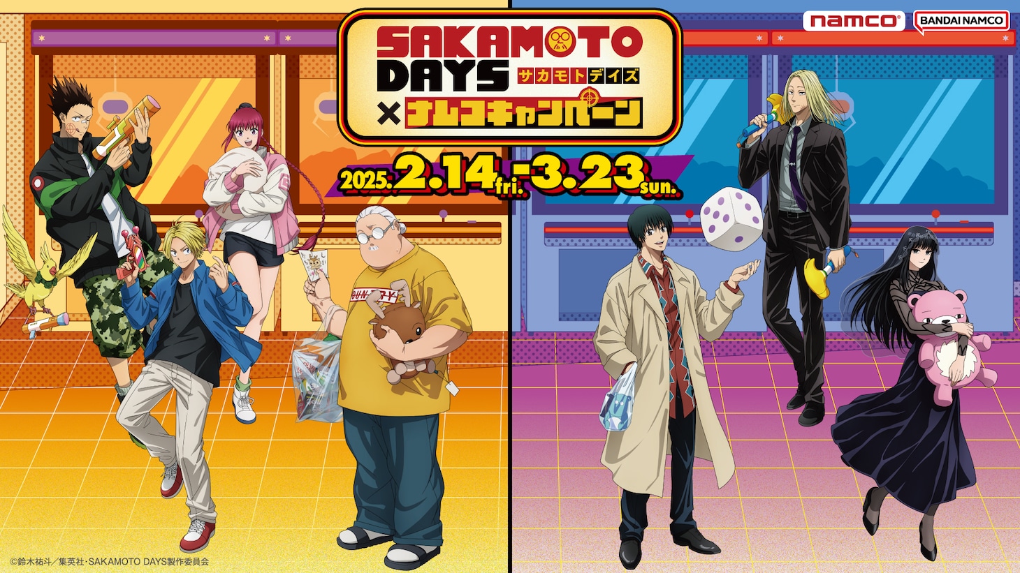 TVアニメ「SAKAMOTO DAYS」×ナムコのコラボキャンペーンのビジュアル。