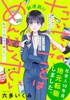 「いつかのいつか」の六多いくみが描く体と心の“再起動” 新連載がWebで開幕