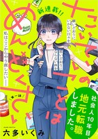 「たいていのことはめんどくさい」扉ページ