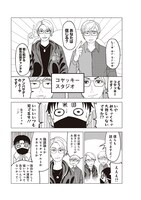 「都市伝説が殺ってくる」1巻に収録されている、コヤッキースタジオとのコラボマンガ。