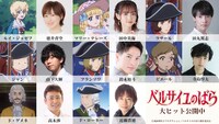 劇場アニメ「ベルサイユのばら」追加キャスト一覧