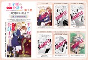 「王子様の訳あり会計士 なりすまし令嬢は処刑回避のため円満退職したい！」1巻特典