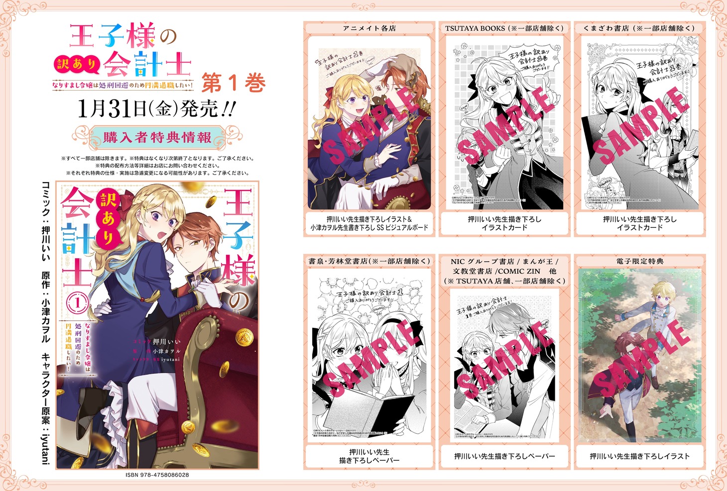 「王子様の訳あり会計士 なりすまし令嬢は処刑回避のため円満退職したい！」1巻特典