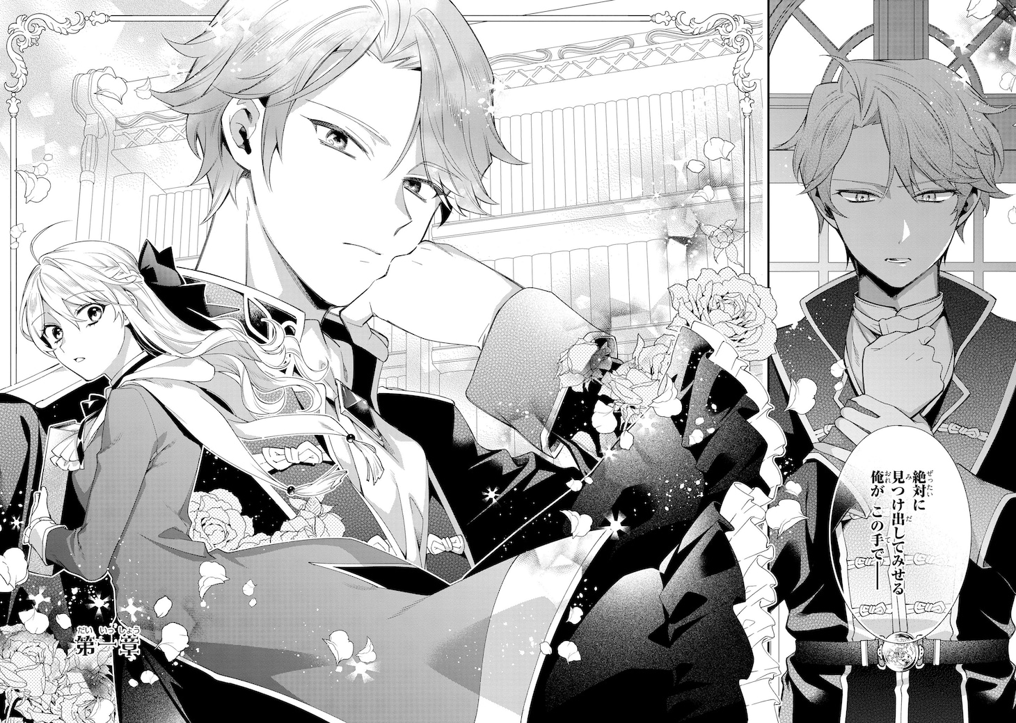 「王子様の訳あり会計士 なりすまし令嬢は処刑回避のため円満退職したい！」1巻より。