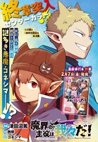 「魔界の主役は我々だ！」扉ページ