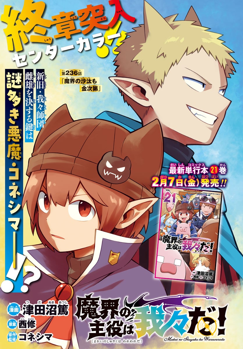 魔界の主役は我々だ！」扉ページ - 「魔入りました！入間くん」「魔界 