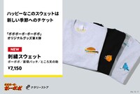 「ボボボーボ・ボーボボ」の刺繍スウェット。