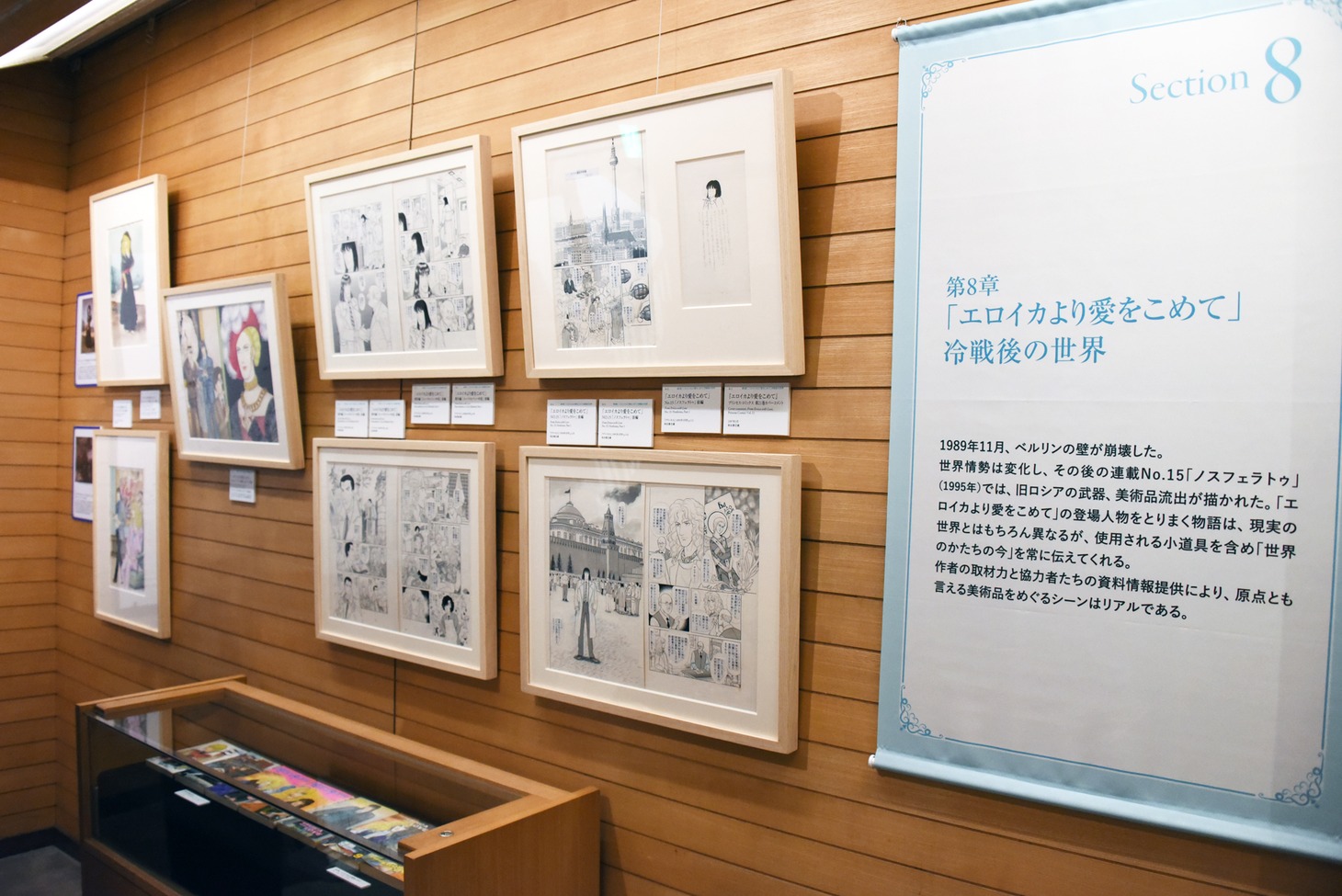 「漫画家生活60周年記念 青池保子展 Contrail 航跡のかがやき」の様子。